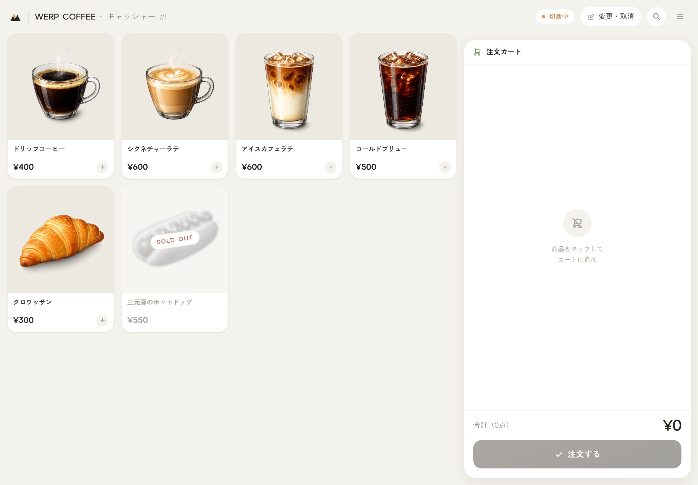 商品をタップするの画面
