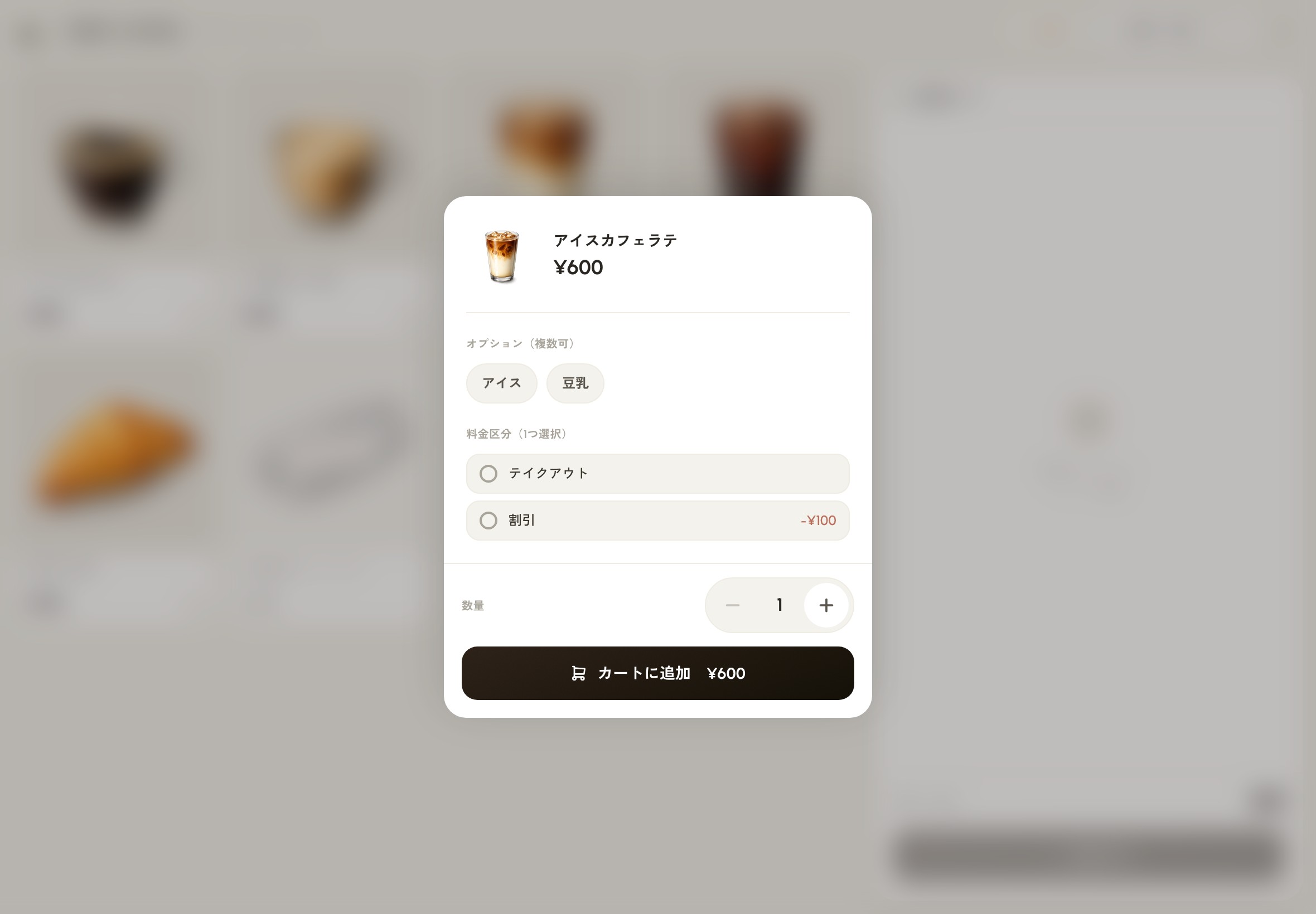 オプション・料金区分・数量を選ぶの画面