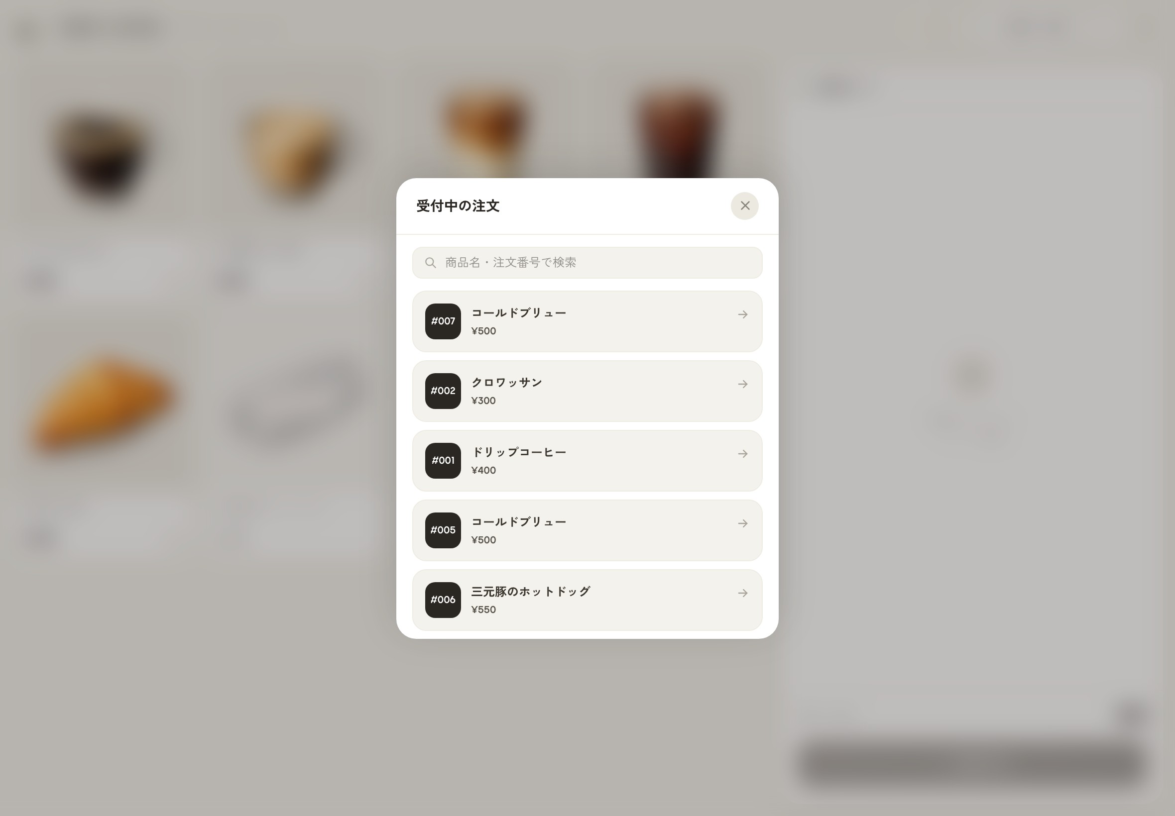 間違えたら「変更・取消」の画面
