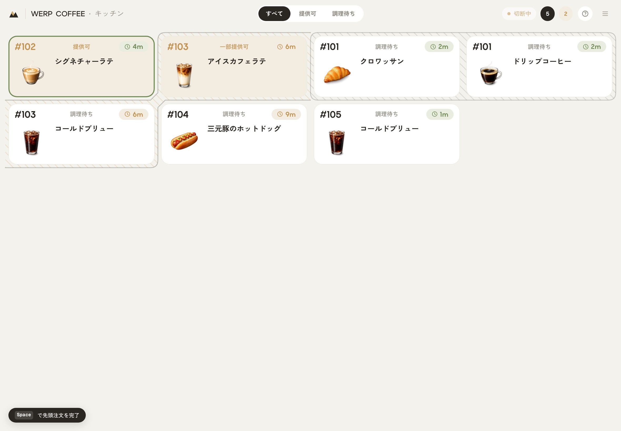新しい注文がカードで届くの画面