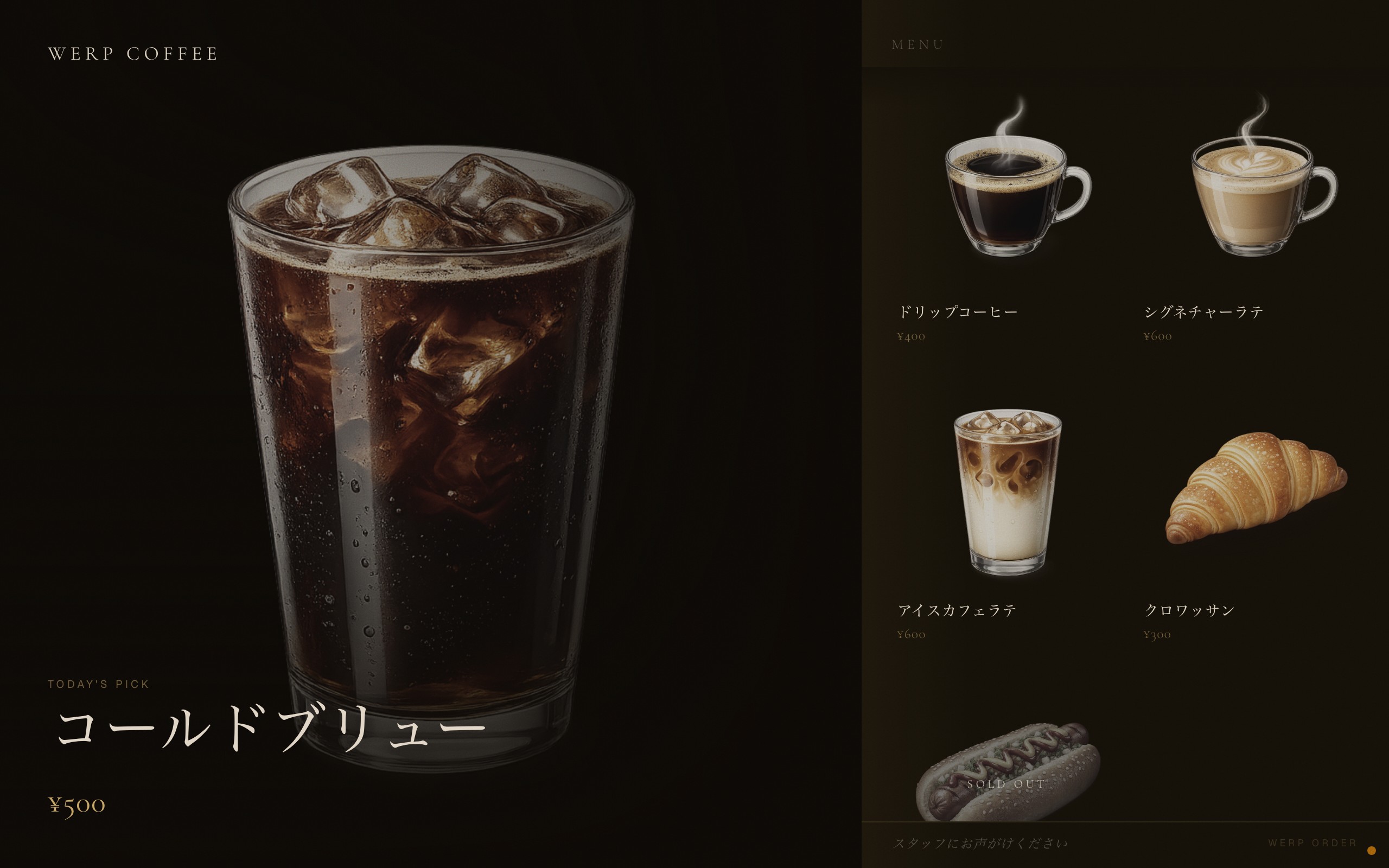 お客様向けキオスク画面のスクリーンショット